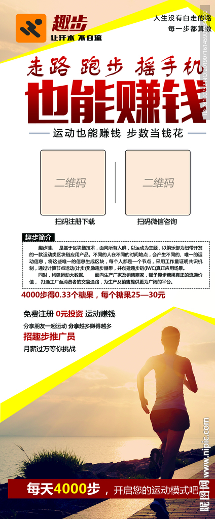 趣步展架