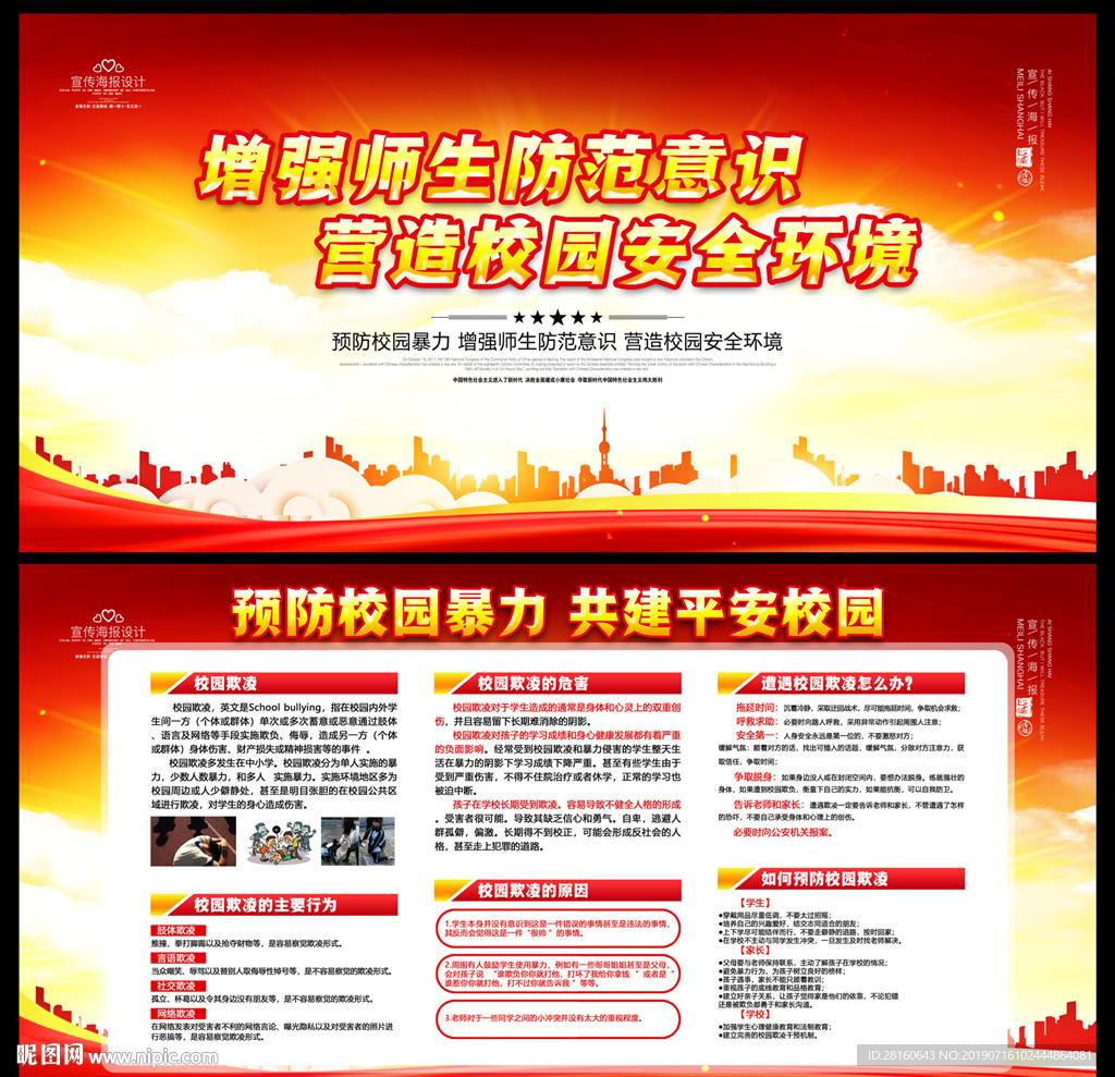 校园暴力