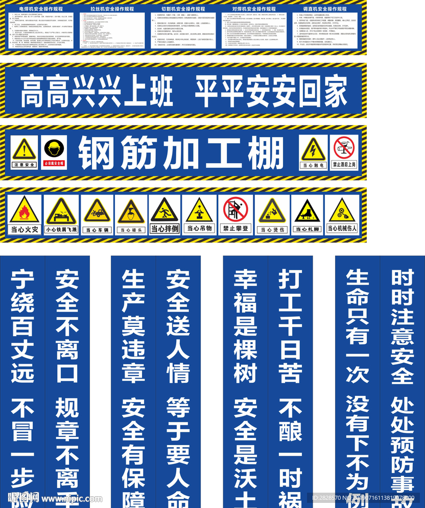 钢筋加工棚
