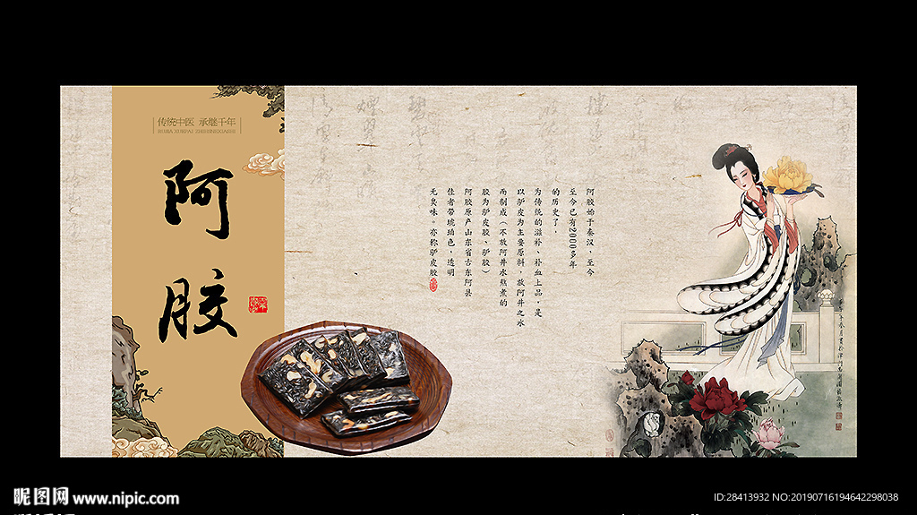 阿胶