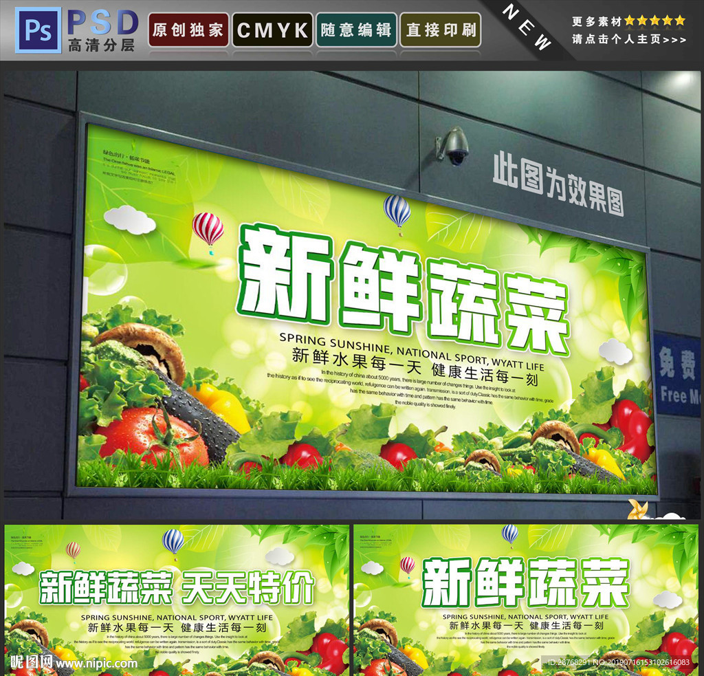 新鲜蔬菜