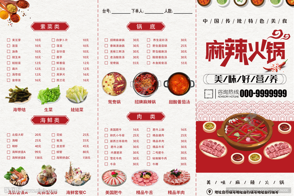 火锅菜单