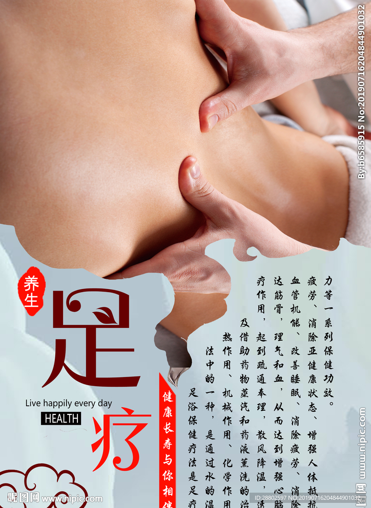 足浴