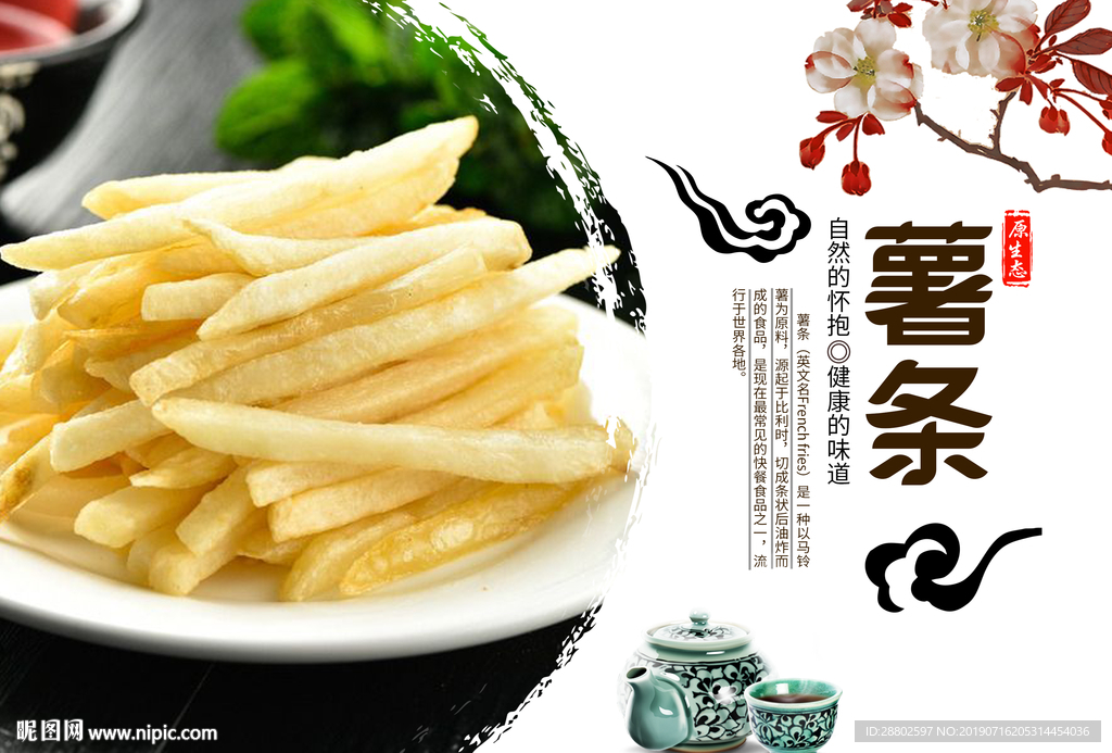 薯条
