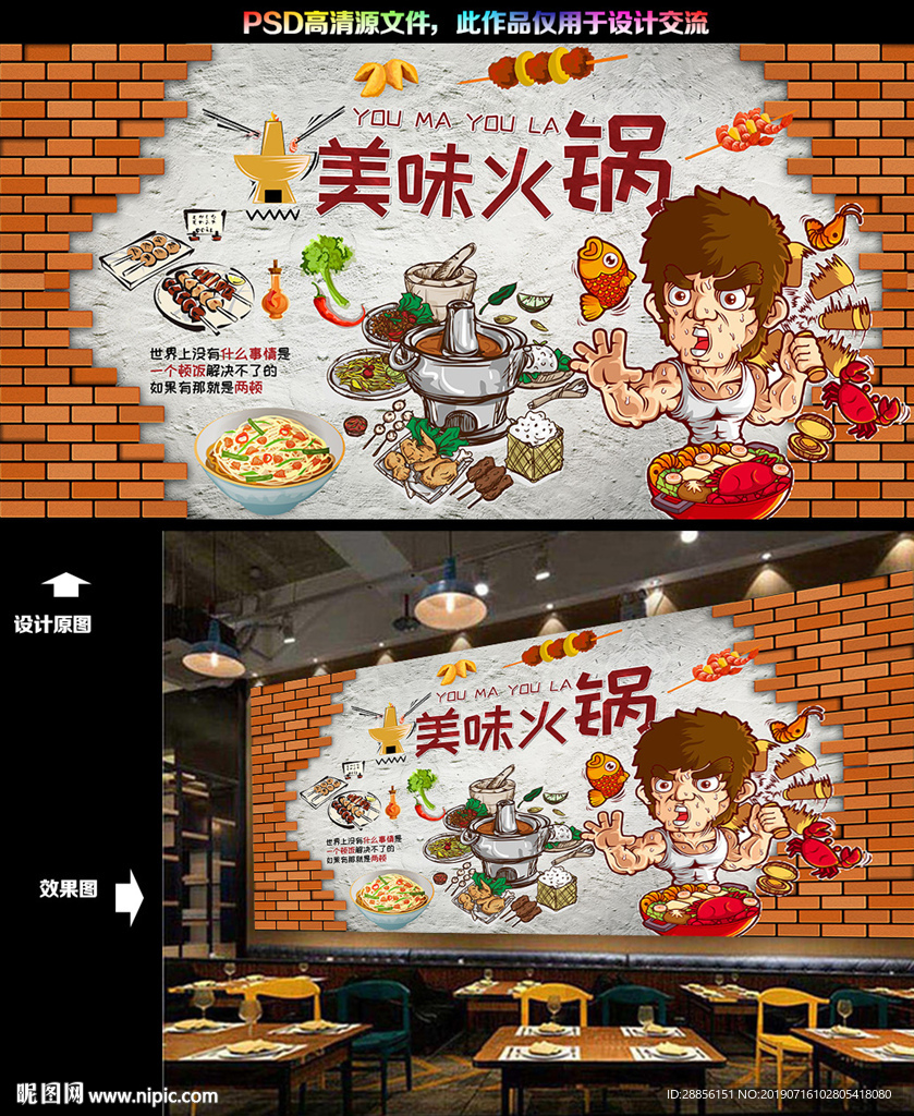 火锅背景墙
