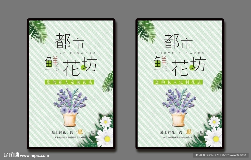 花店海报