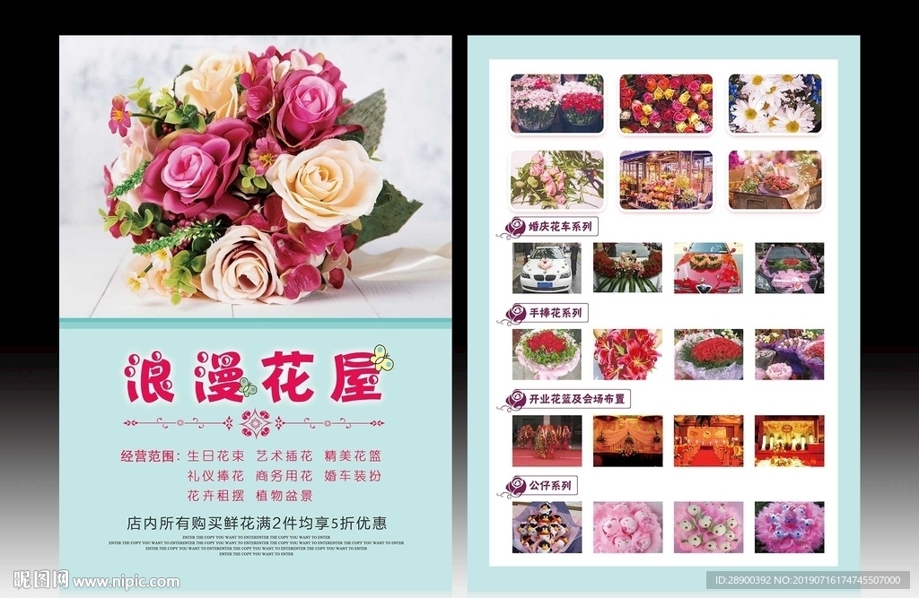 鲜花宣传单