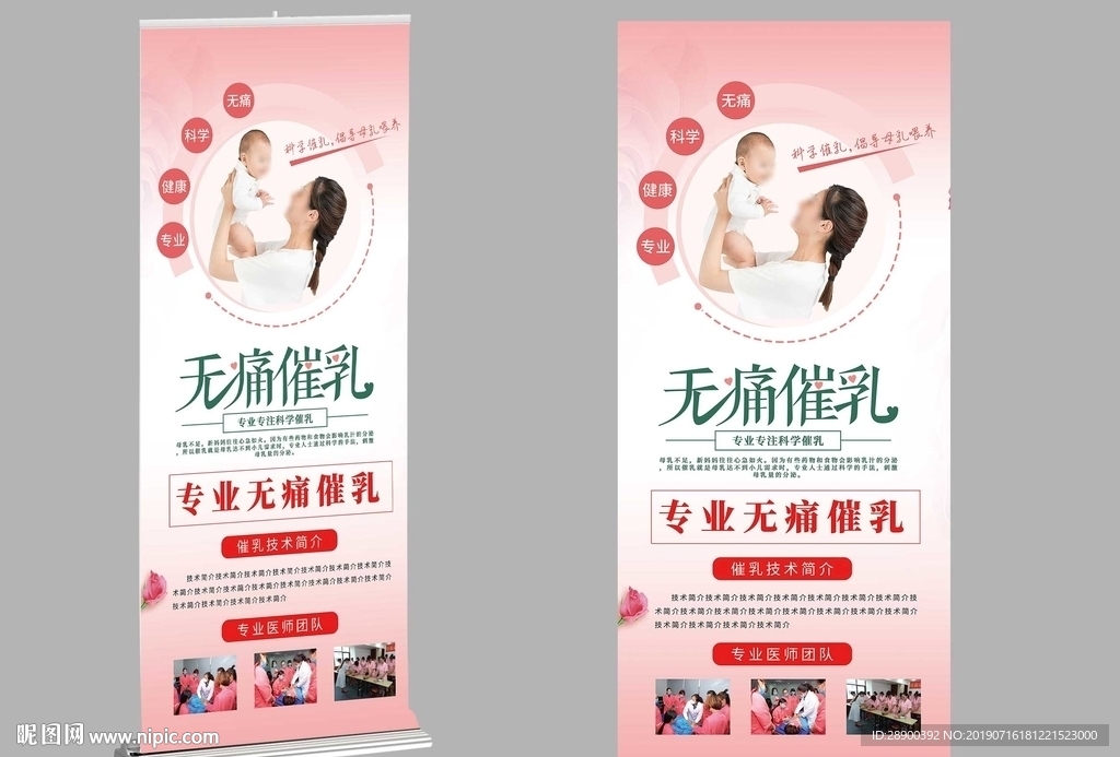 催乳展架