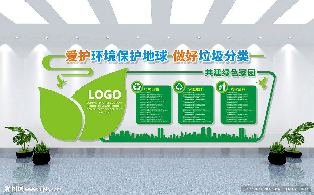 垃圾分类文化墙