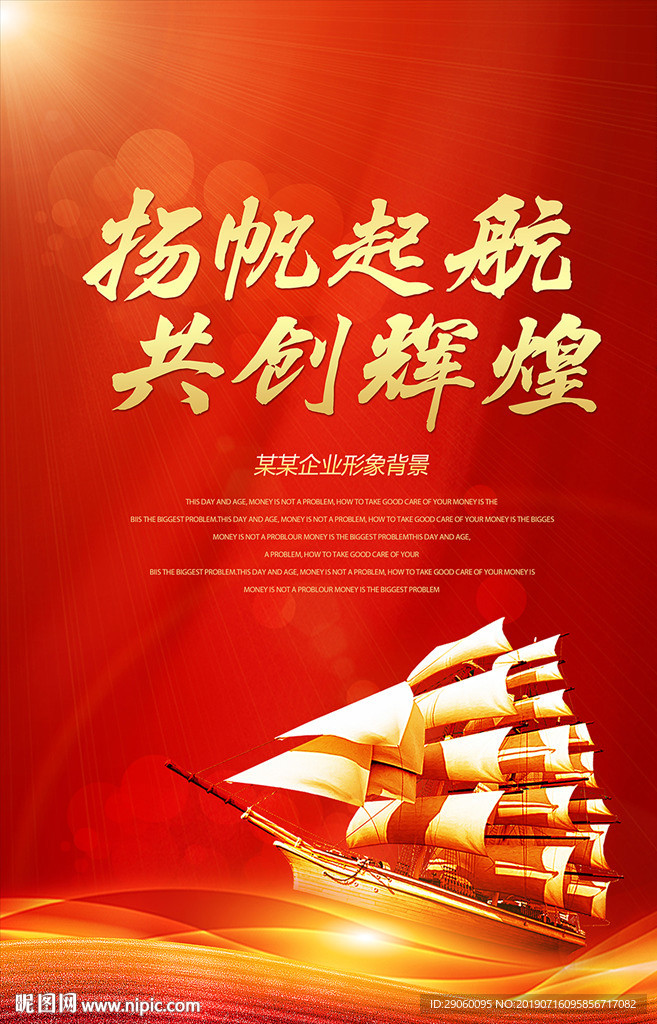 大气扬帆起航共创辉煌背景