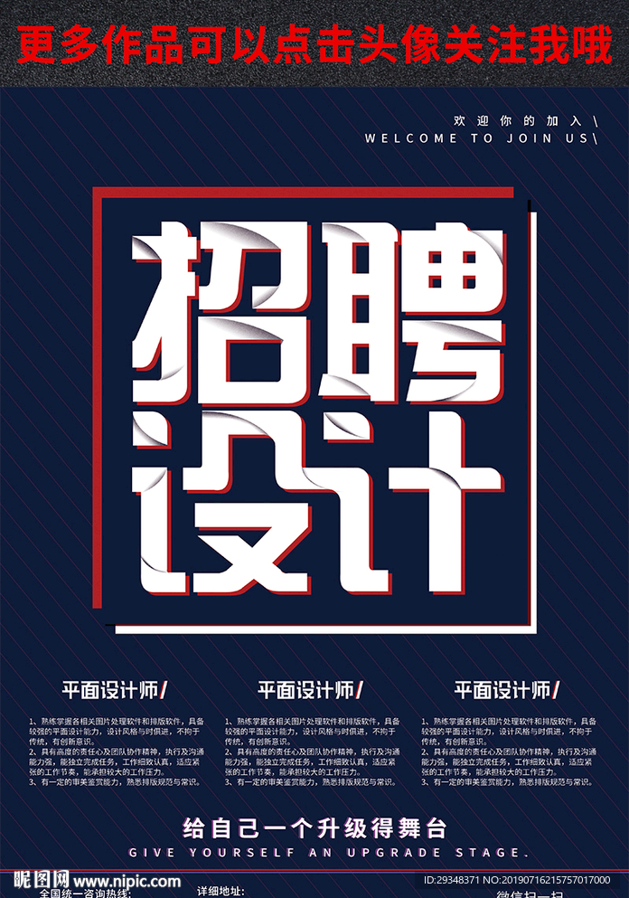 招聘设计海报