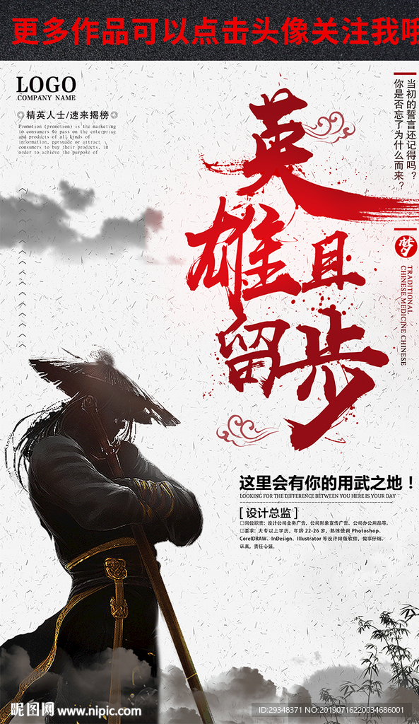古风招聘海报