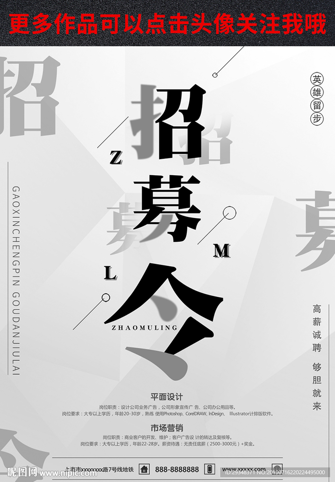招募令海报