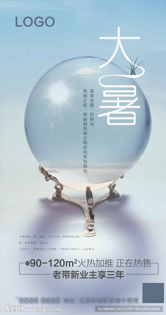 大暑