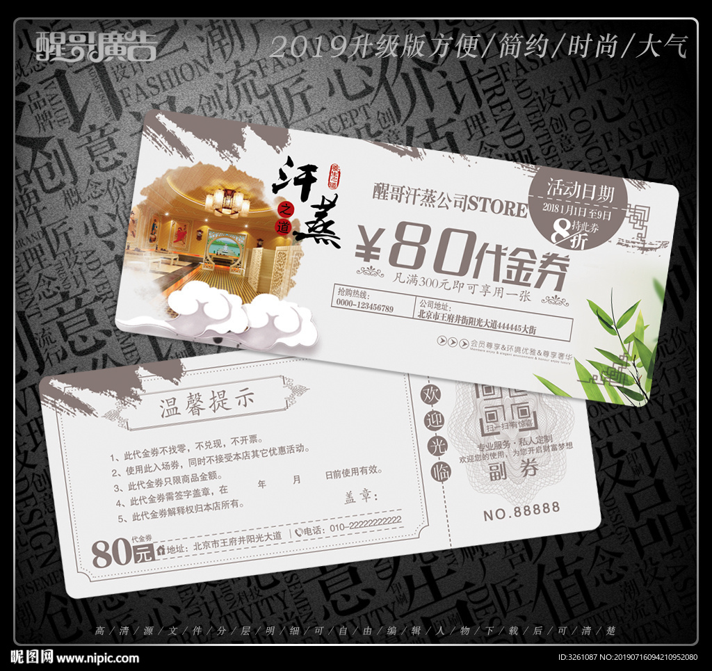 汗蒸代金券