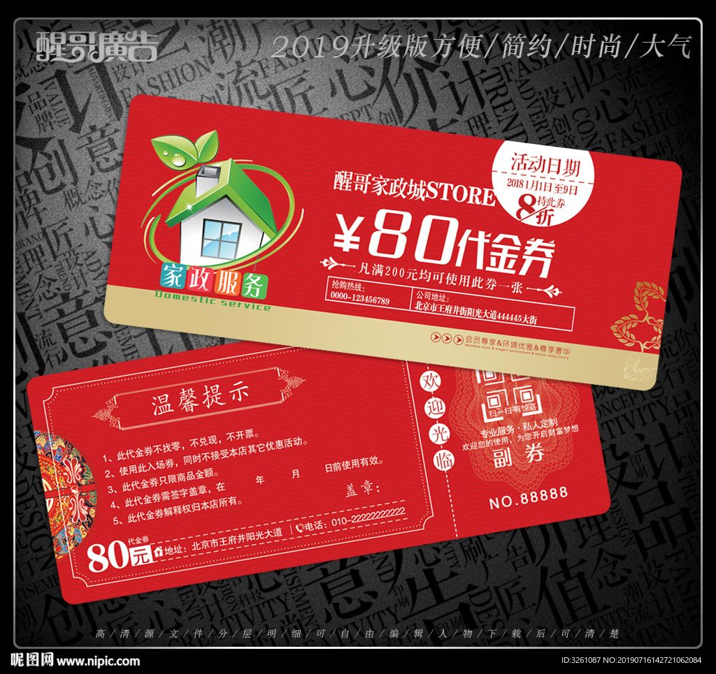 家政代金券
