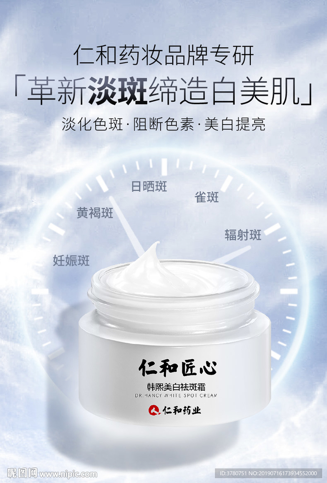 化妆品海报