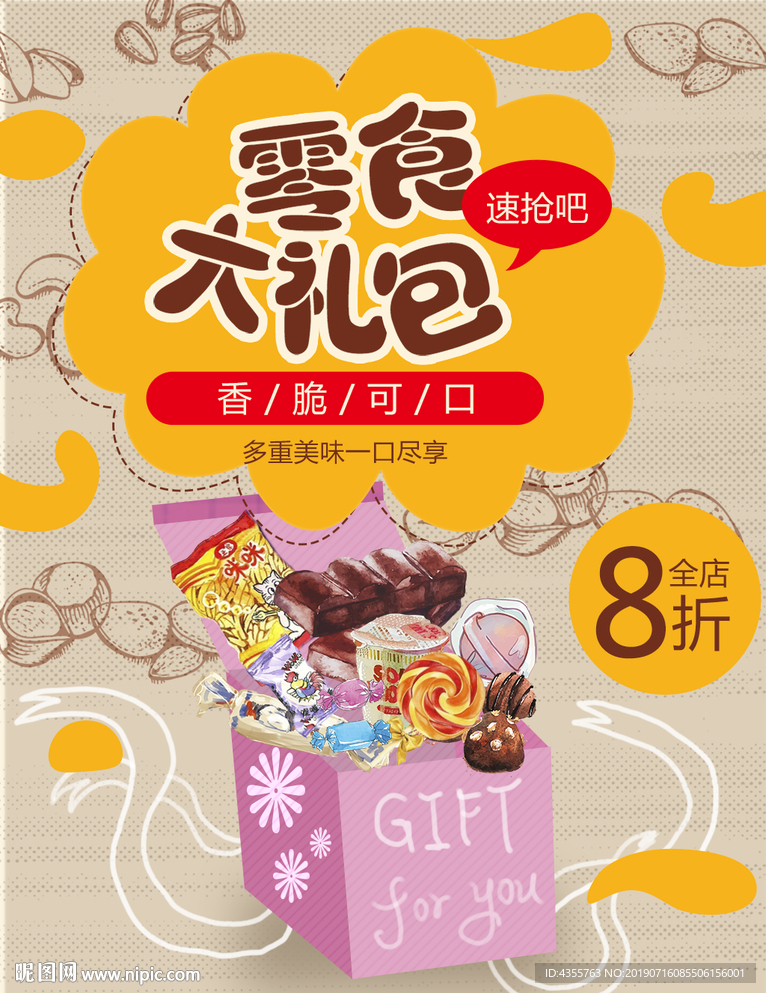 零食