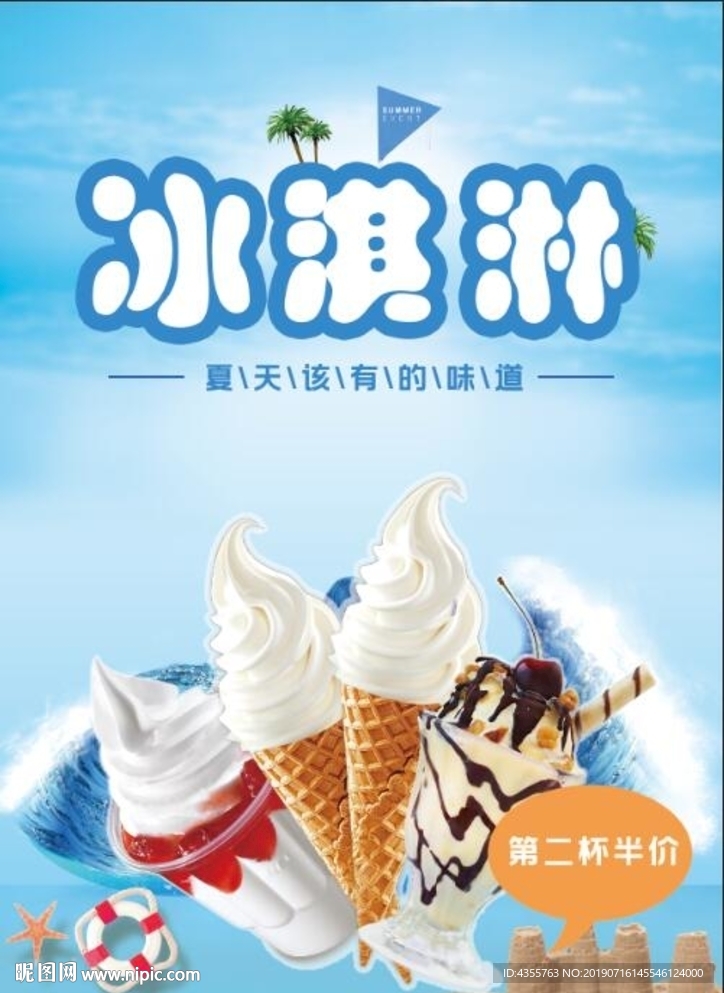 冰淇淋