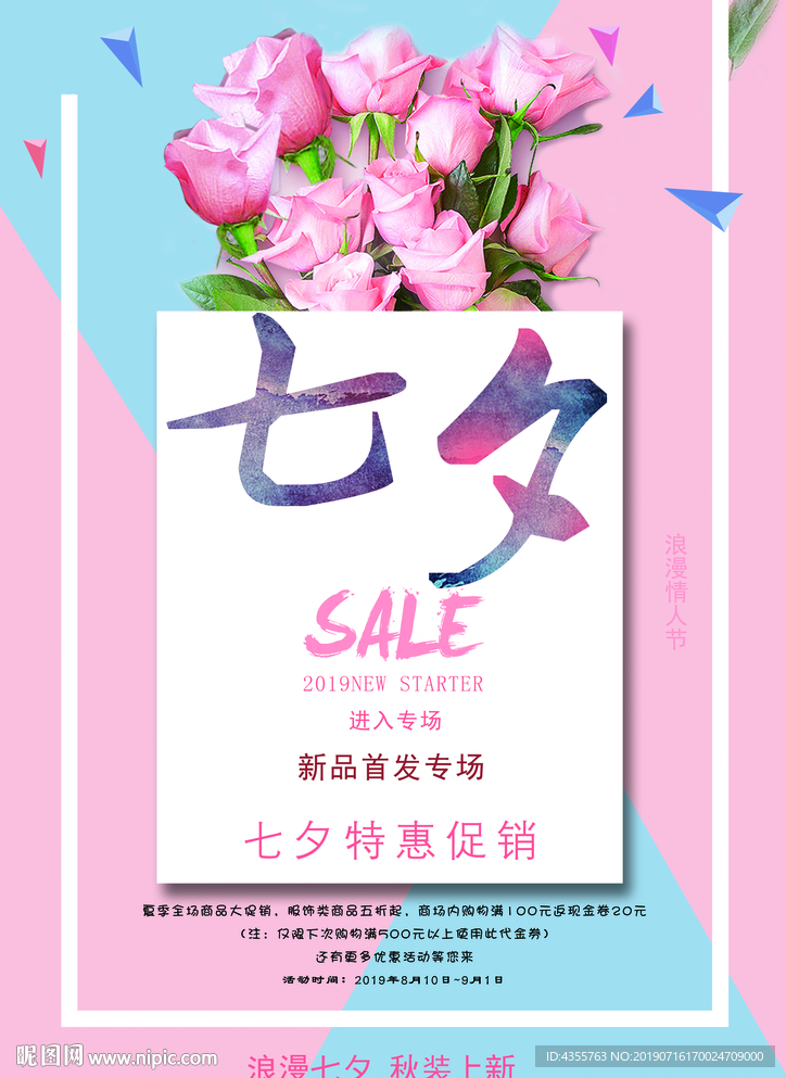 唯美清新七夕节