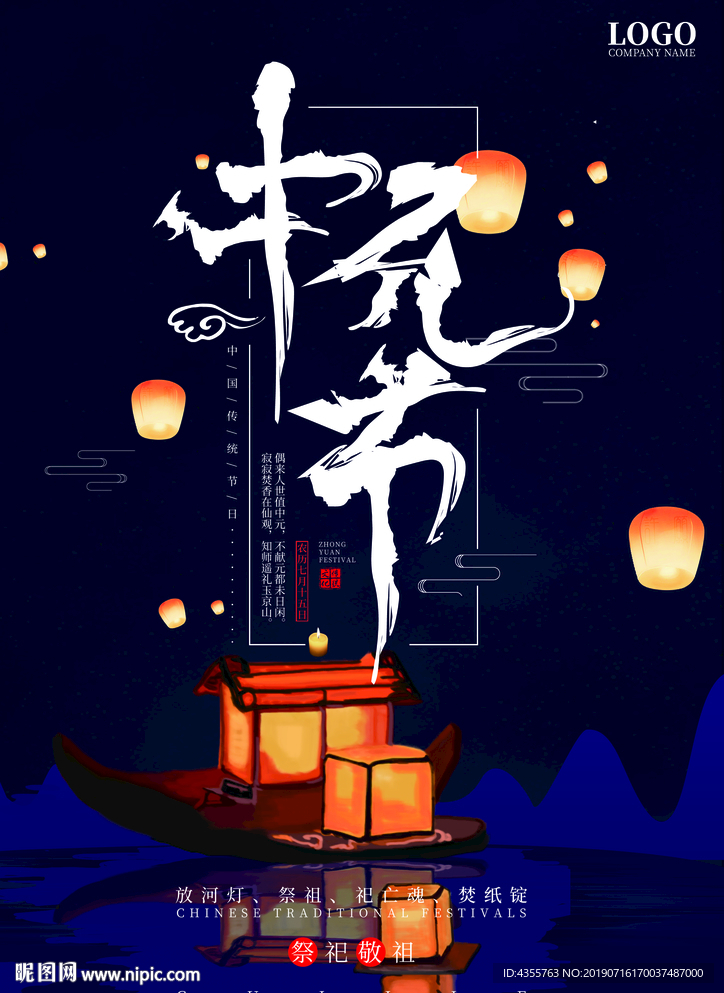 中元节