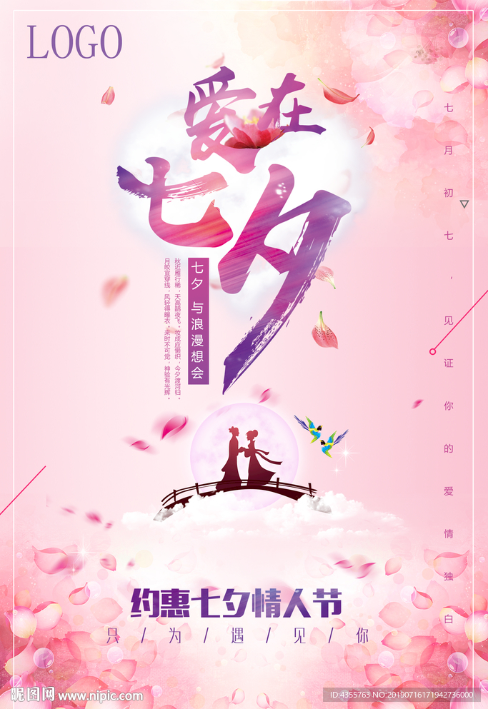 七夕