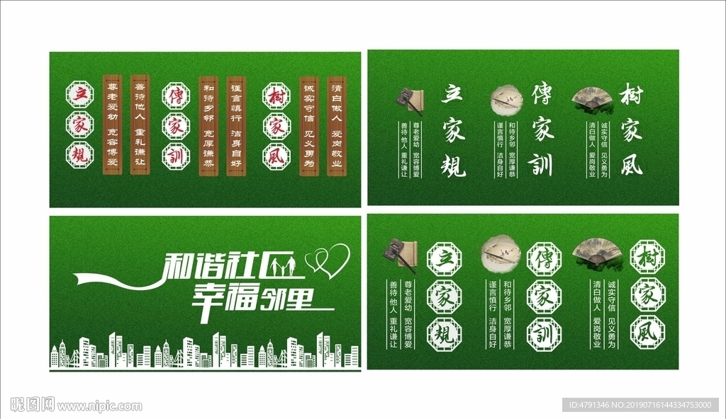 家风家训