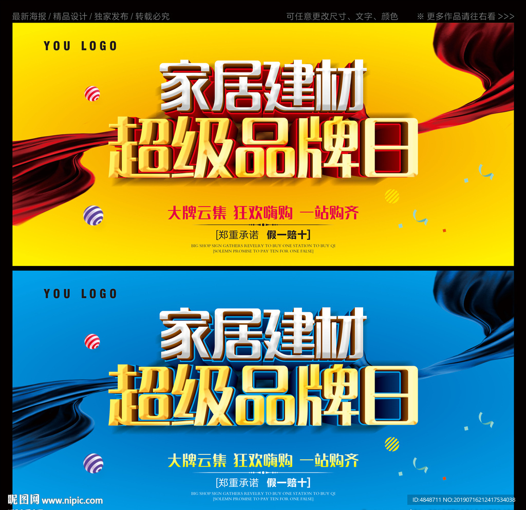 超级品牌日