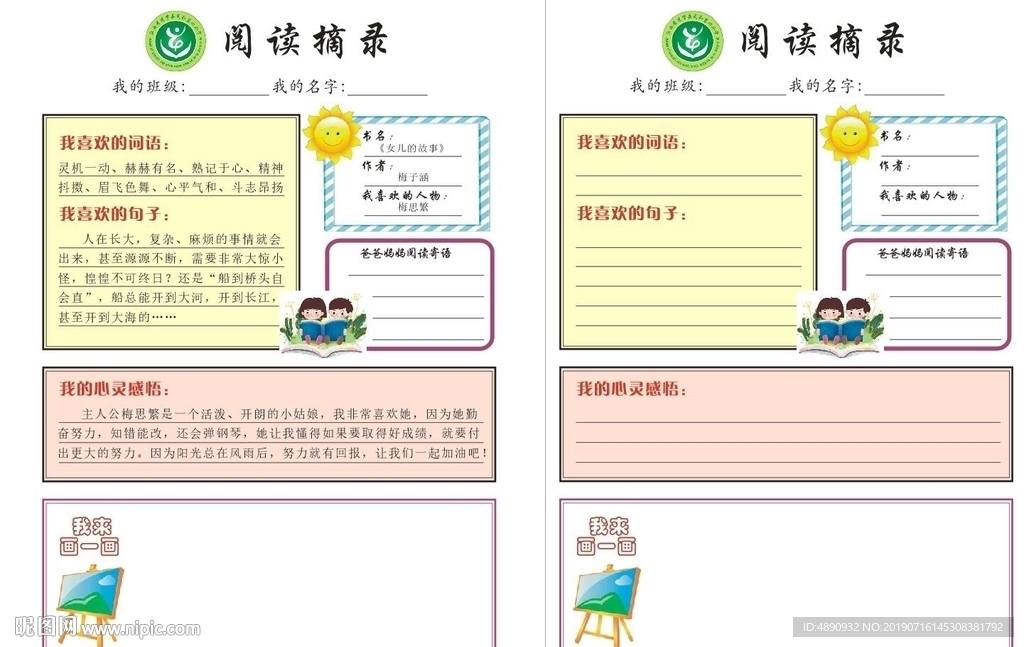 阅读摘录 小学黑板报