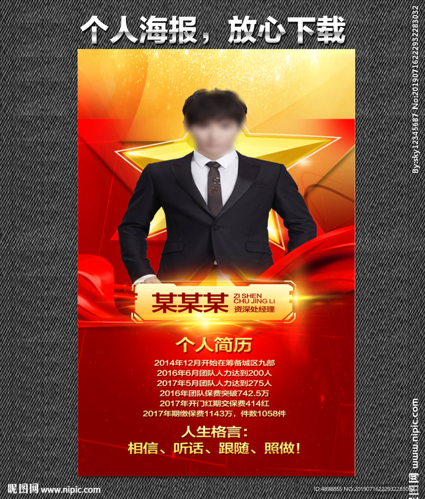 个人海报