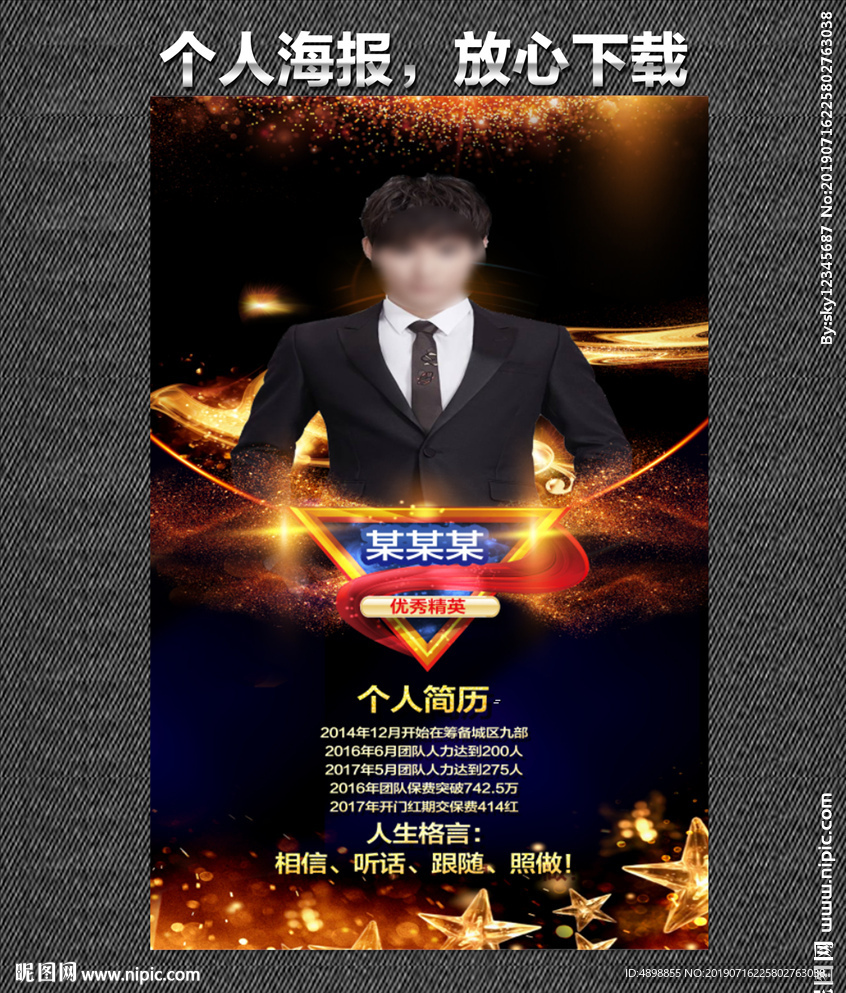 个人海报
