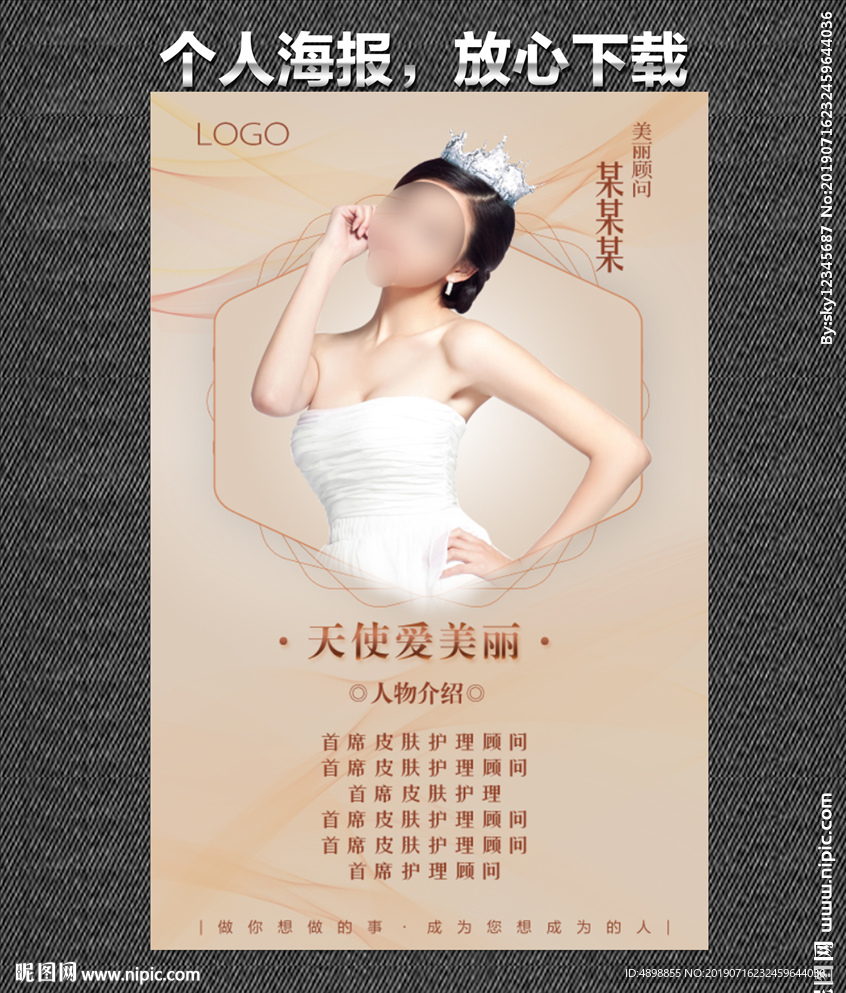个人海报