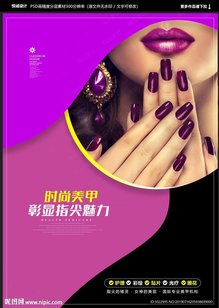 美甲