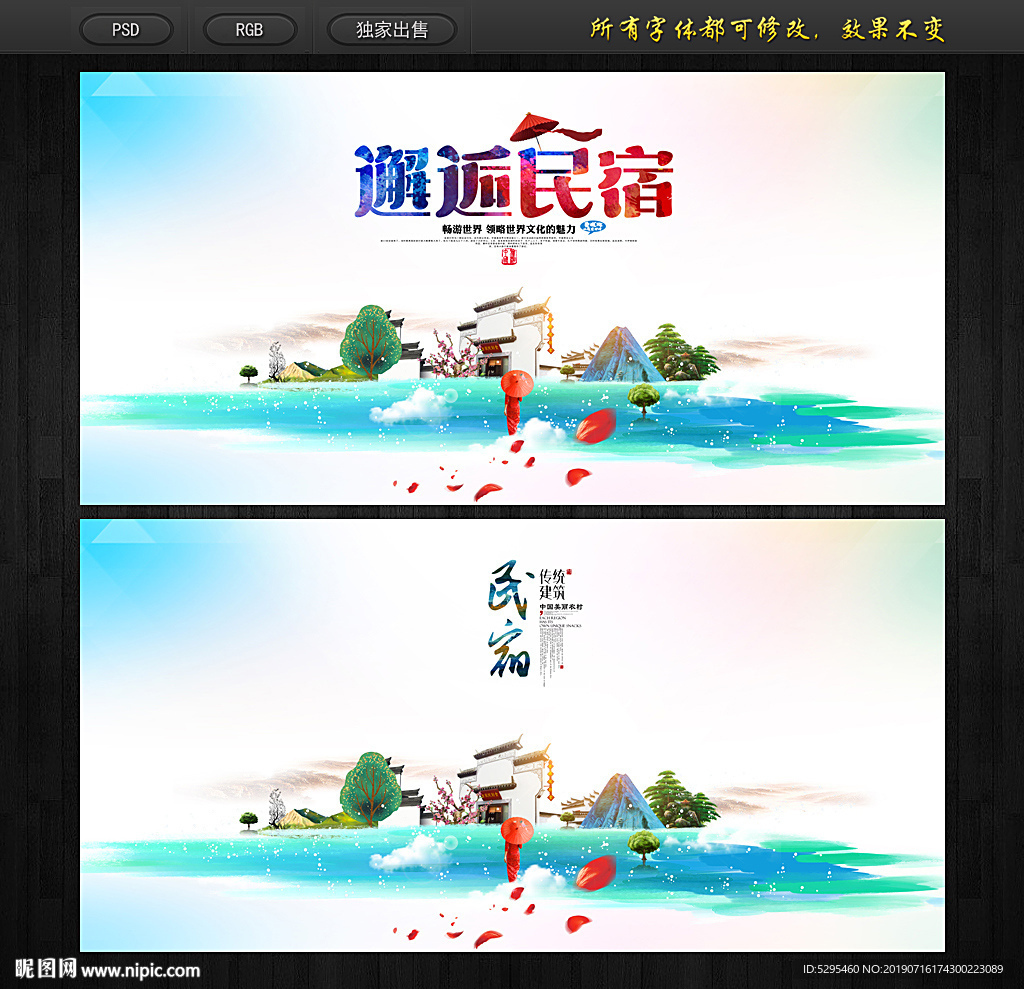 民宿