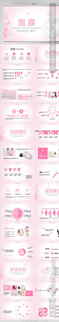 精美补水面膜炫彩动态PPT模板