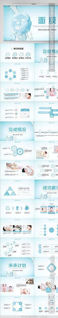 精美补水面膜炫彩动态PPT模板