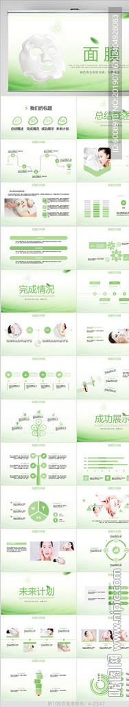 精美补水面膜炫彩动态PPT模板