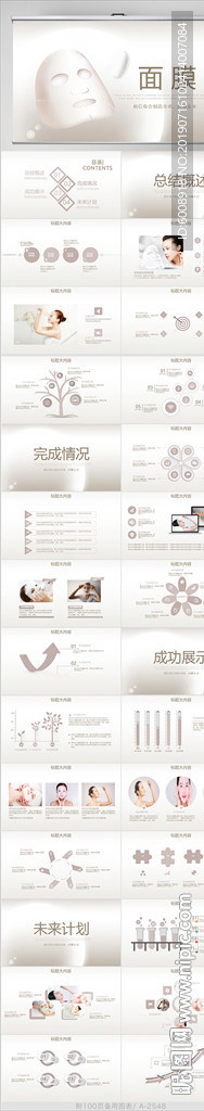 精美补水面膜炫彩动态PPT模板