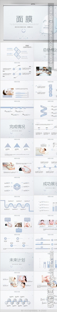 精美蚕丝面膜炫彩动态PPT模板