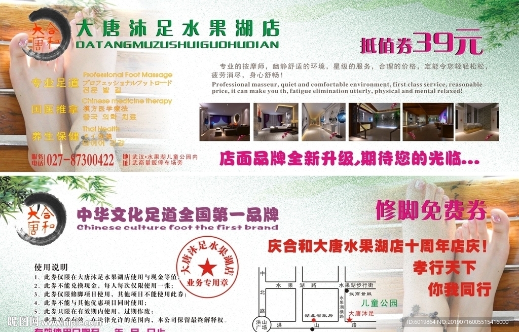 代金券  优惠券  足疗券