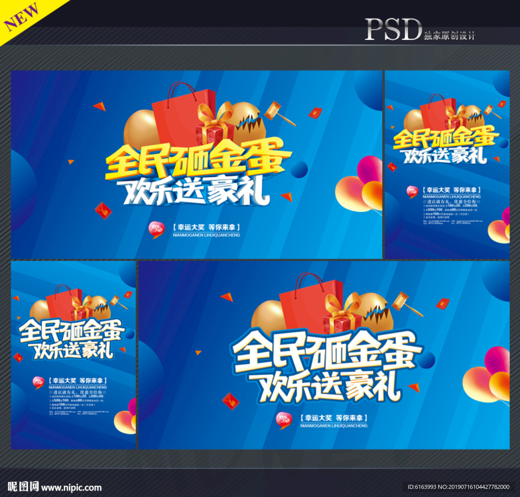 砸金蛋海报
