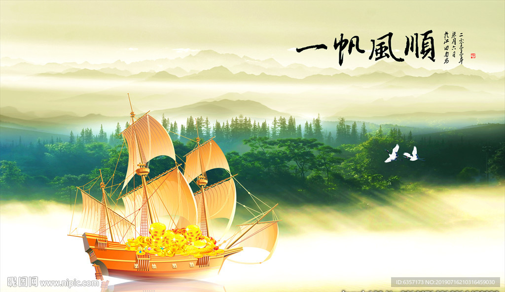 一帆风顺