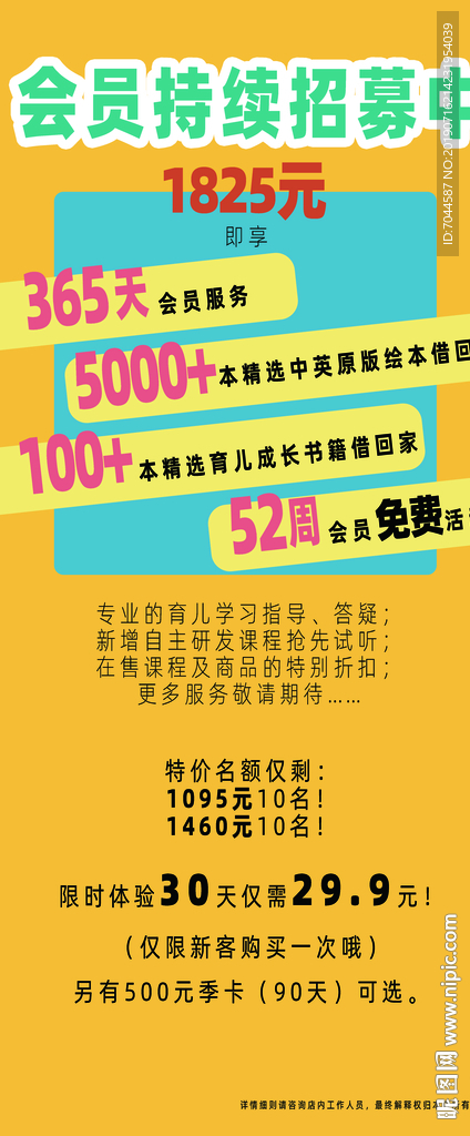 会员招募门型海报