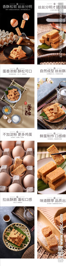 蛋酥详情