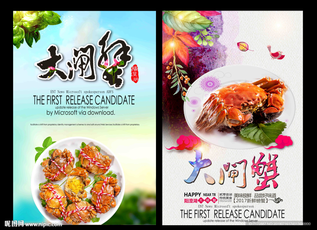 大闸蟹
