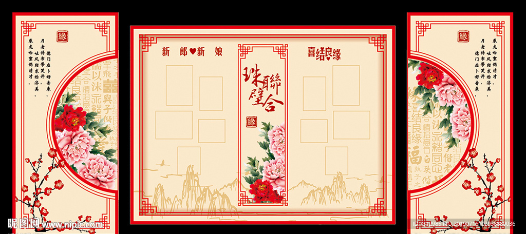 中式婚礼