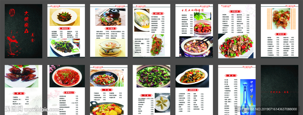 酒店菜谱