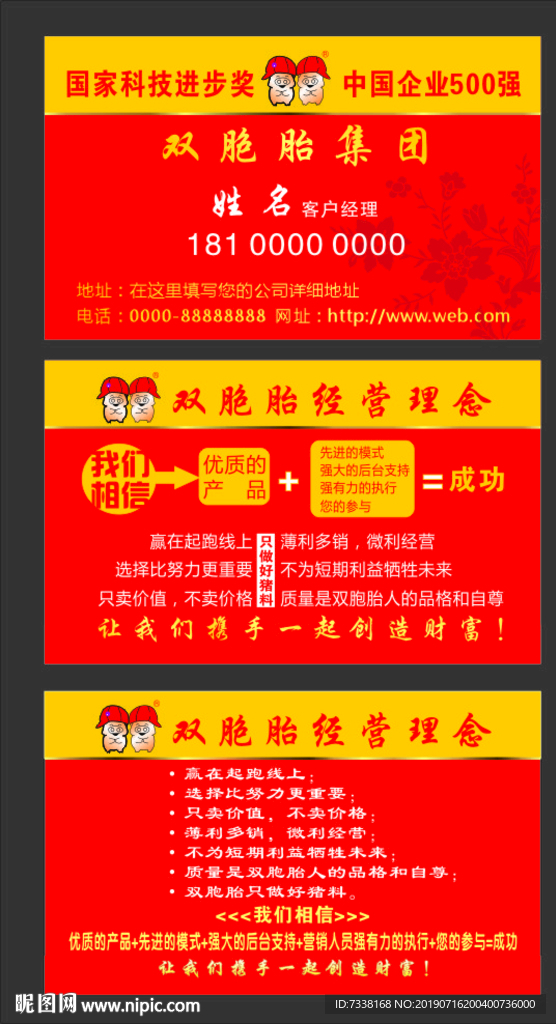 双胞胎饲料名片