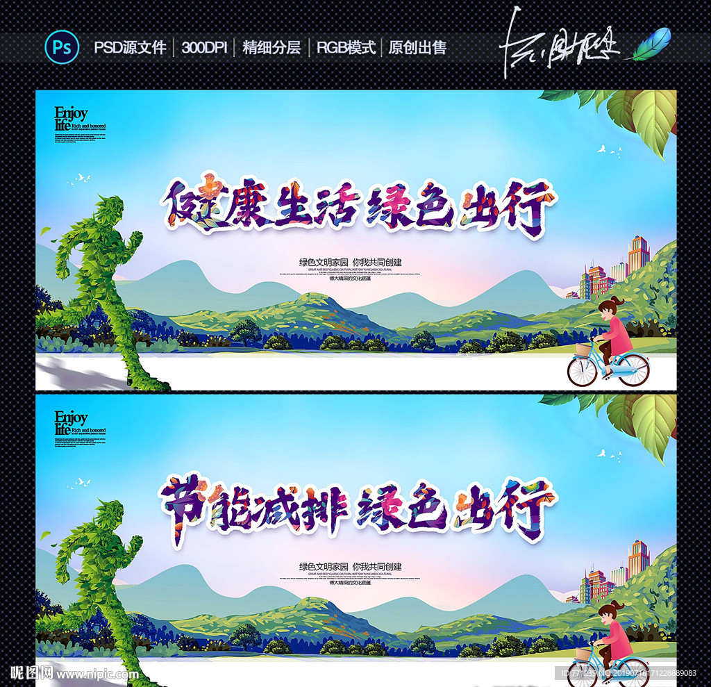 绿色出行