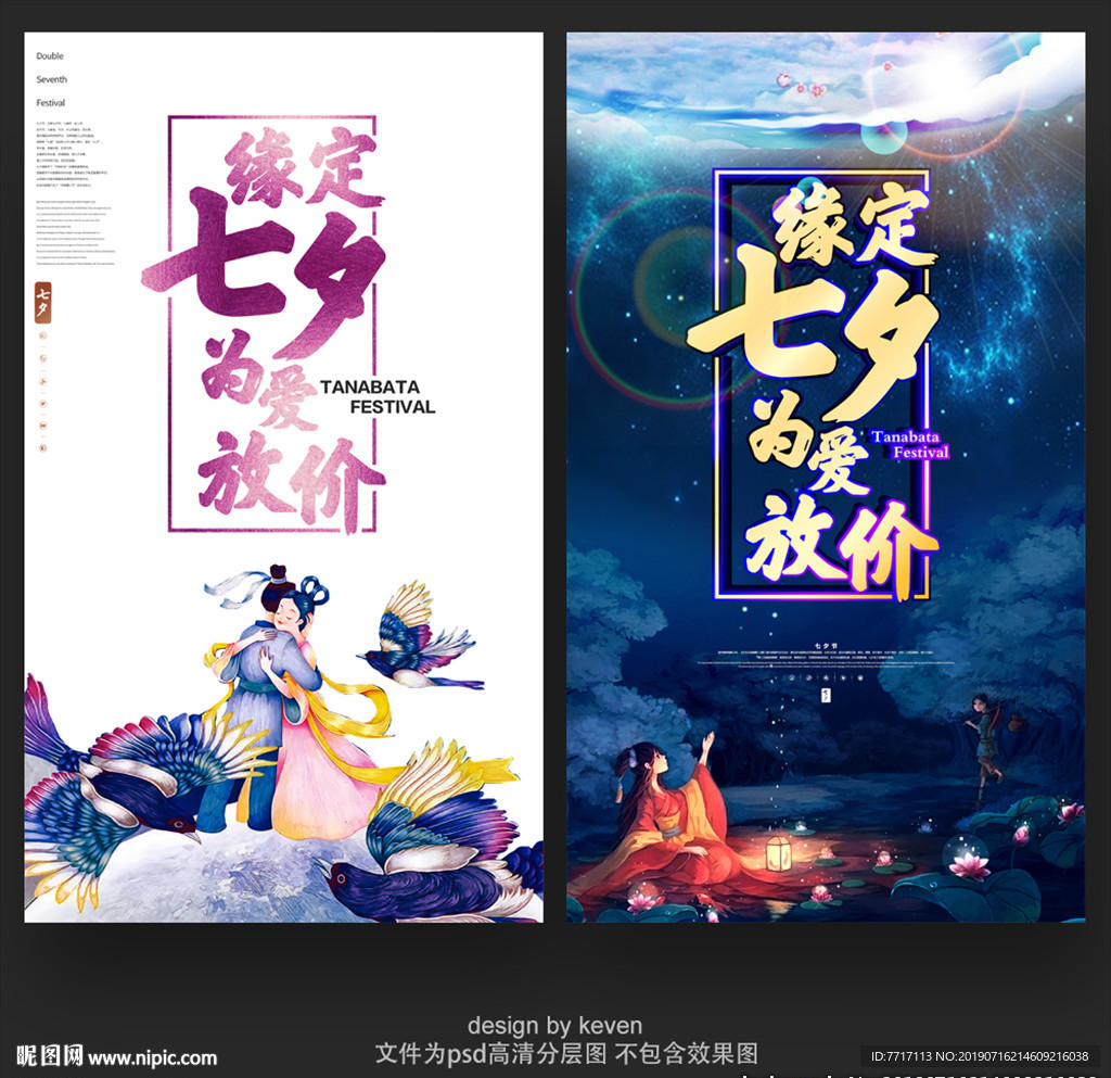 七夕节